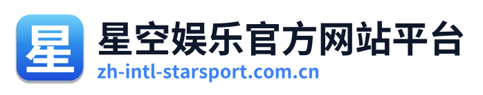 星空娱乐官方网站平台 Logo